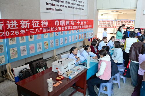 守护芳华，健康同行 山西大同大学举办2026年“三八”国际妇女节健康关爱与教育咨询活动